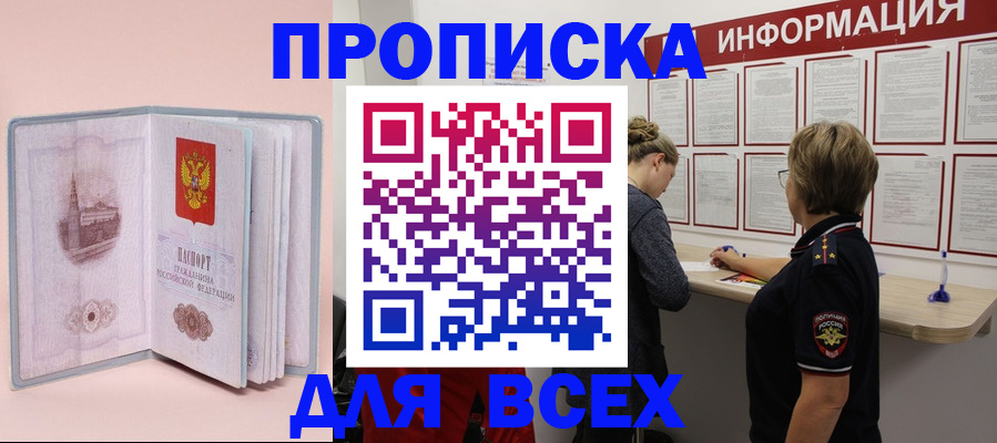 прописка паспорт в Каменск-Шахтинском